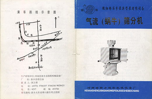 1992年，新鄉(xiāng)縣微粉機(jī)械設(shè)備廠成立