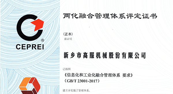 2020年，建立信息化和工業(yè)化融合管理體系