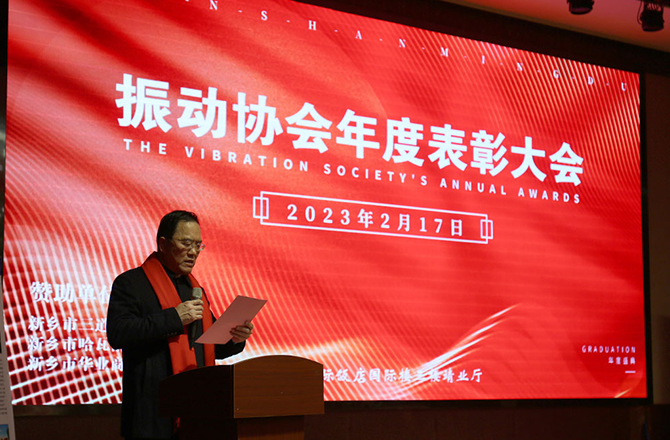 熱烈祝賀振動(dòng)行業(yè)年度盛典勝利召開！
